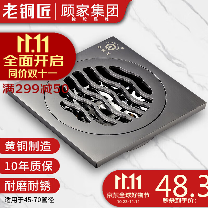 老铜匠顾家集团全铜地漏淋浴卫生间阳台厨房防臭防反味厨卫干湿通用地漏属于什么档次？