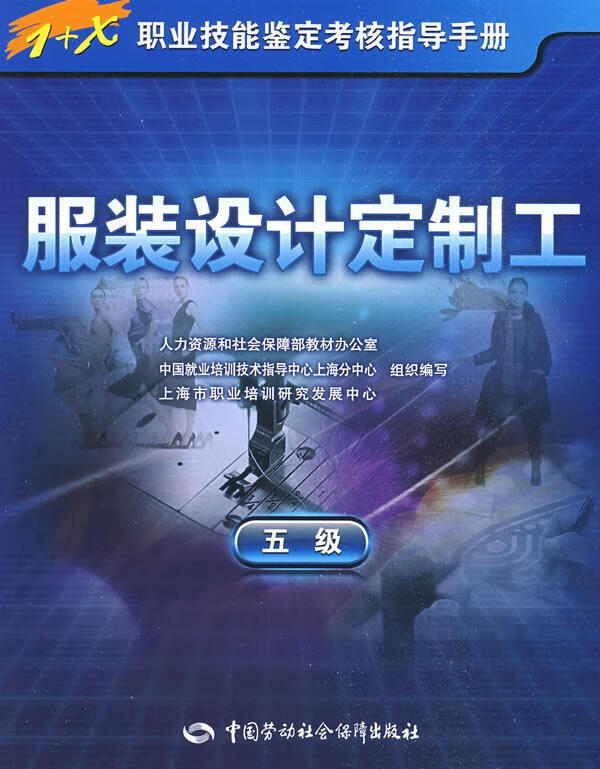 【图书正版】 服装设计定制工 9787504579522