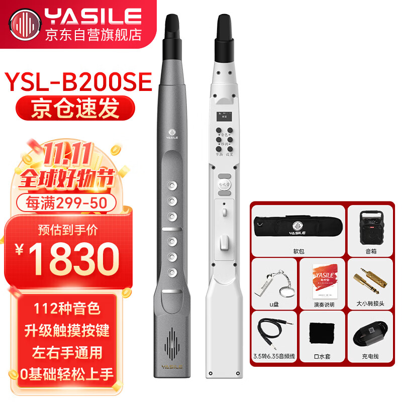 YASILE雅思乐电吹管乐器国产电子吹管萨克斯初学者成人老年人管乐B200SE使用感如何?