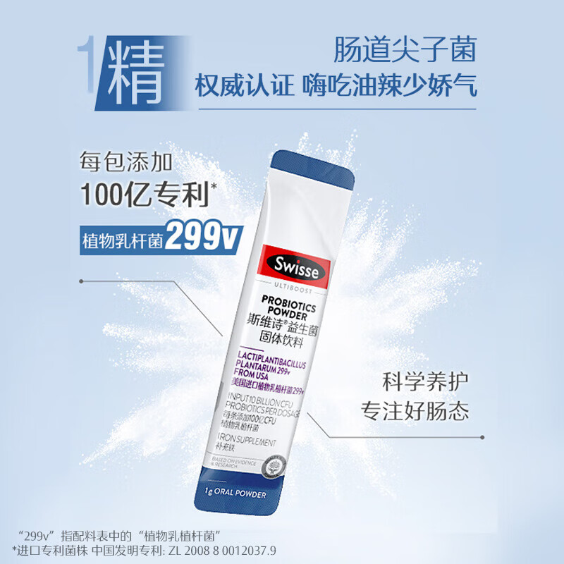 Swisse斯维诗 益生菌固体饮料299v 100亿活性菌 成人益生菌益生元含铁 益生菌 20条*1盒