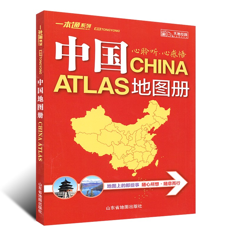 【正版现货】2023年全新版中国地图册 全国34旅游交通行政区划地图集开学生地理工具书 出差旅游学习