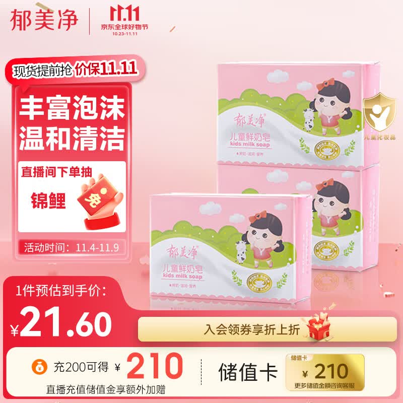 郁美净儿童鲜奶皂100g*3块温和清洁润肤皂儿童身体皂洗手洗沐皂使用感如何?