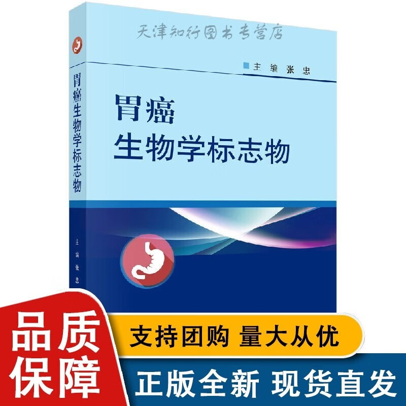 胃癌生物学标志物