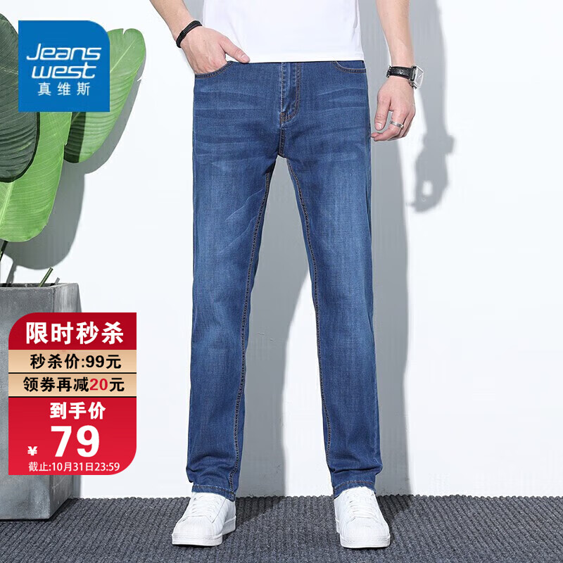 真维斯（JEANSWEST）牛仔裤男2023秋季潮牌直筒时尚猫须青年休闲男士长裤中蓝34属于什么档次？