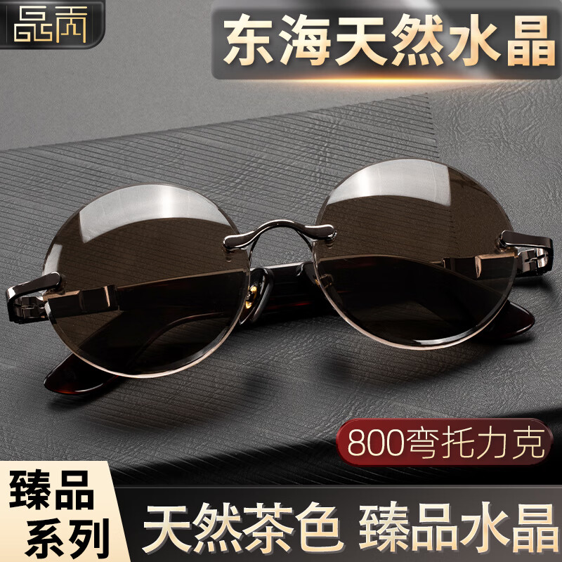 晶贡天然水晶石眼镜圆款800弯托里克茶色石头镜东海水晶养眼润目