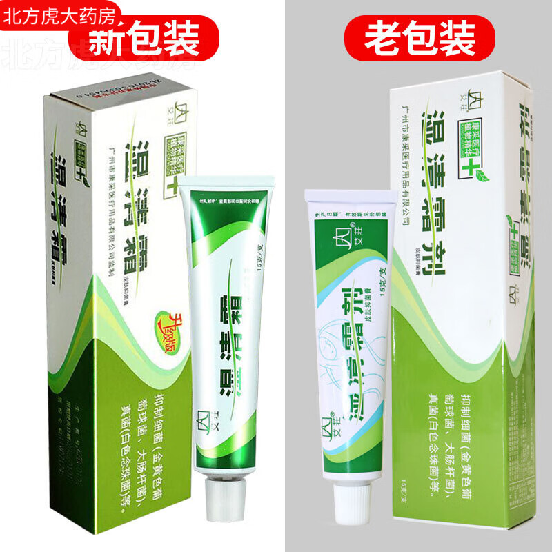 湿清霜剂 广州康采湿痒霜剂皮肤软膏 湿清霜剂15克