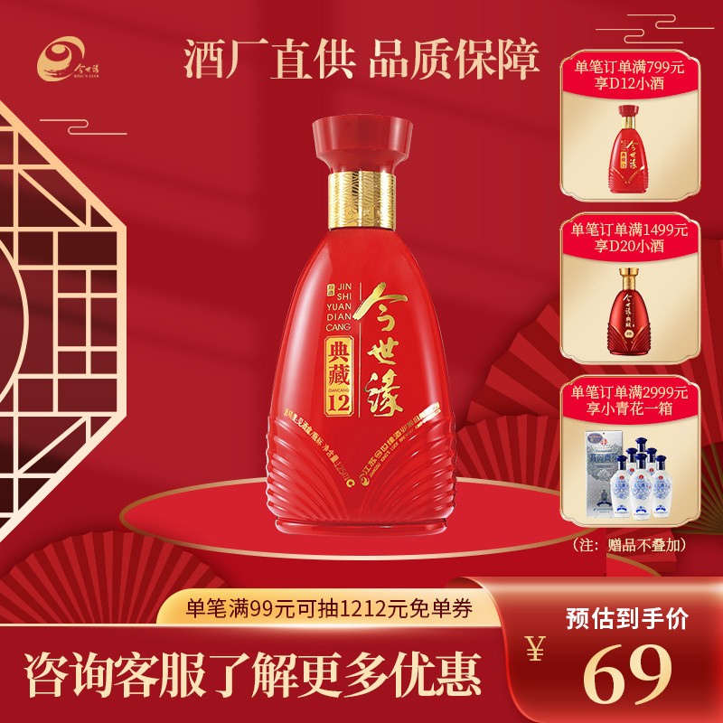 今世缘 白酒 典藏12小酒 52度 125ml单瓶装