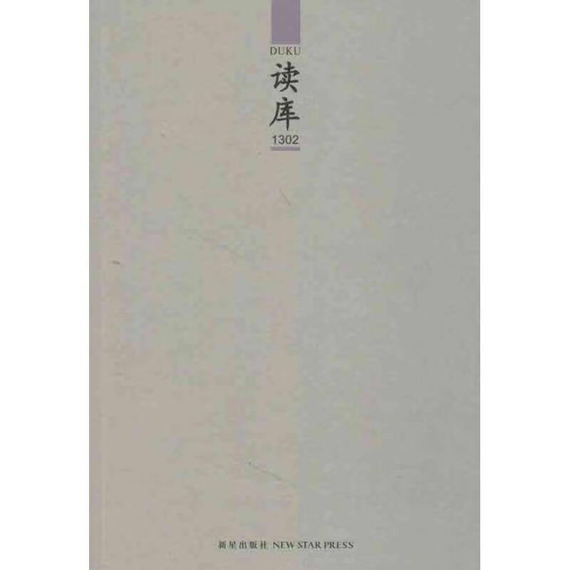 读库-1302【正版好书，下单速发】