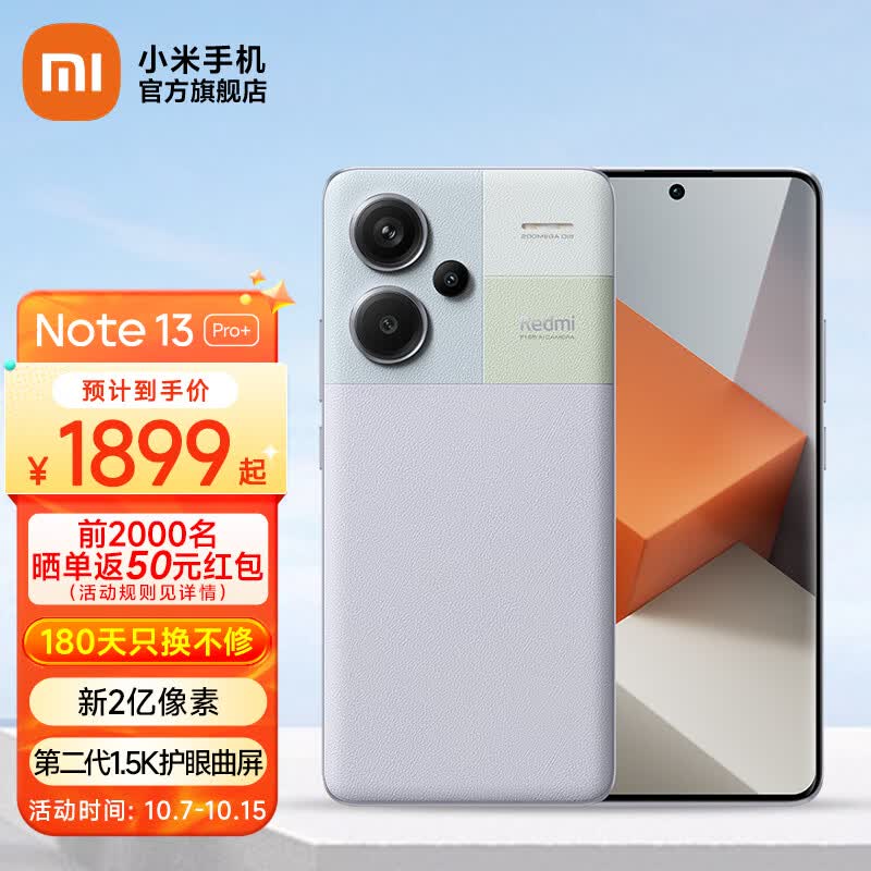 Redmi Note13 Pro+ 新2亿像素 新品5G智能拍照小米红米手机 第二代1.5K高光屏 浅梦空间 16GB+512GB使用感如何?