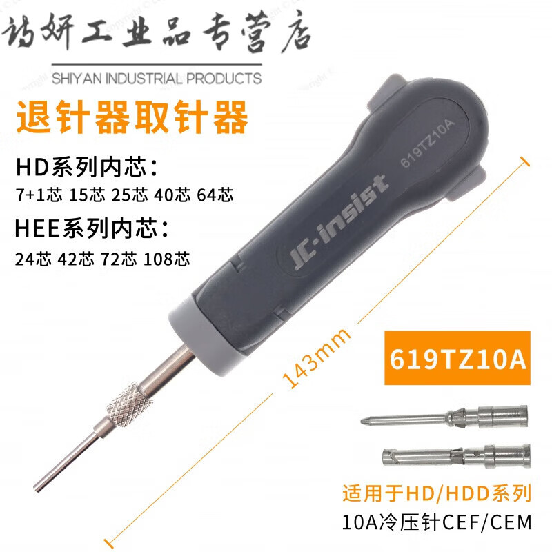 哈丁插針HD/HDD/HEE 西霸士重載連接器壓線鉗工具 航空扦針端子凌 619TZ10A (10A)TL00
