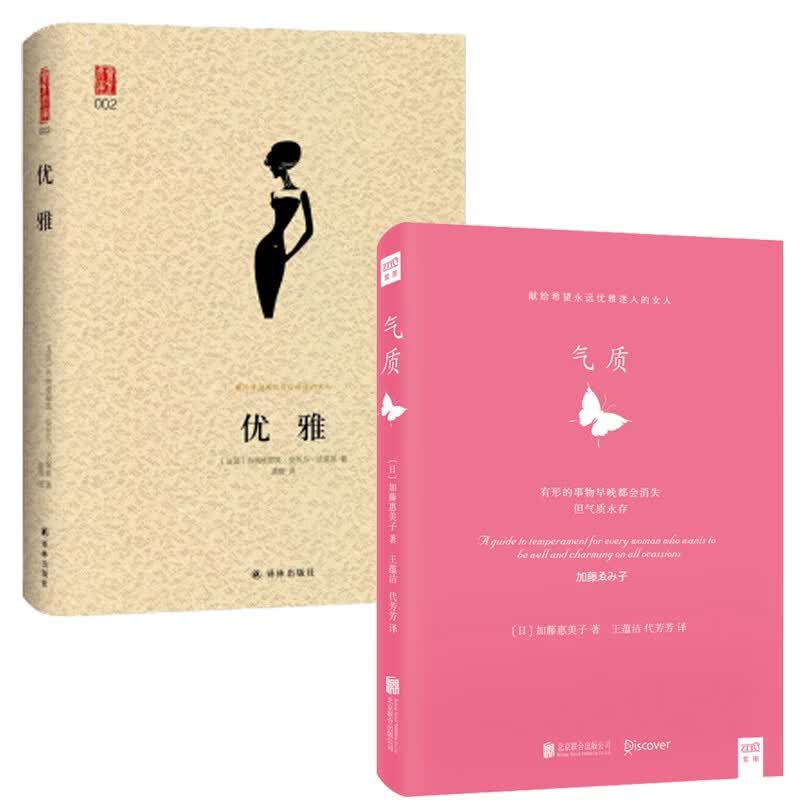 优雅+气质 全2册
