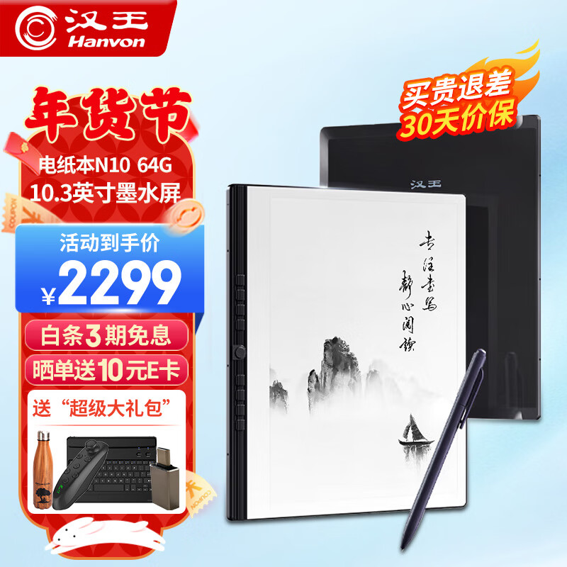 电纸书历史价格查询软件|电纸书价格比较