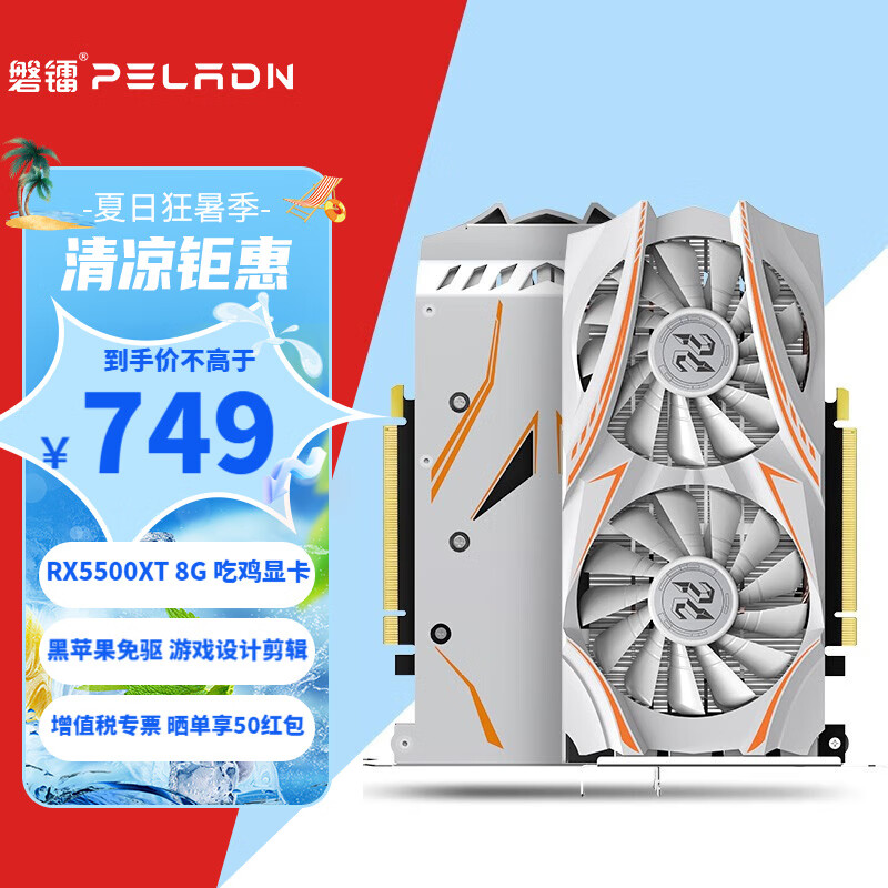 磐镭 (PELADN) ARMOUR RX5500XT 8G显卡 GDDR6 办公游戏电脑独立显卡 【5500XT-8G】游戏设计/畅玩体验使用感如何?
