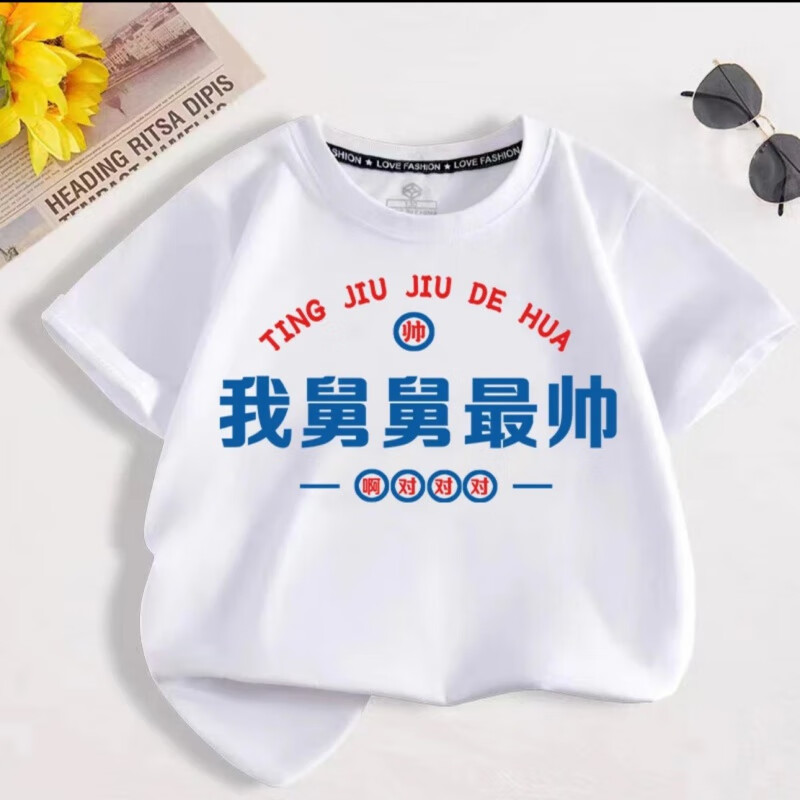我舅舅帅 纯棉重磅t恤亲子装 圆领短袖男童女童款夏季休闲潮ins 白t