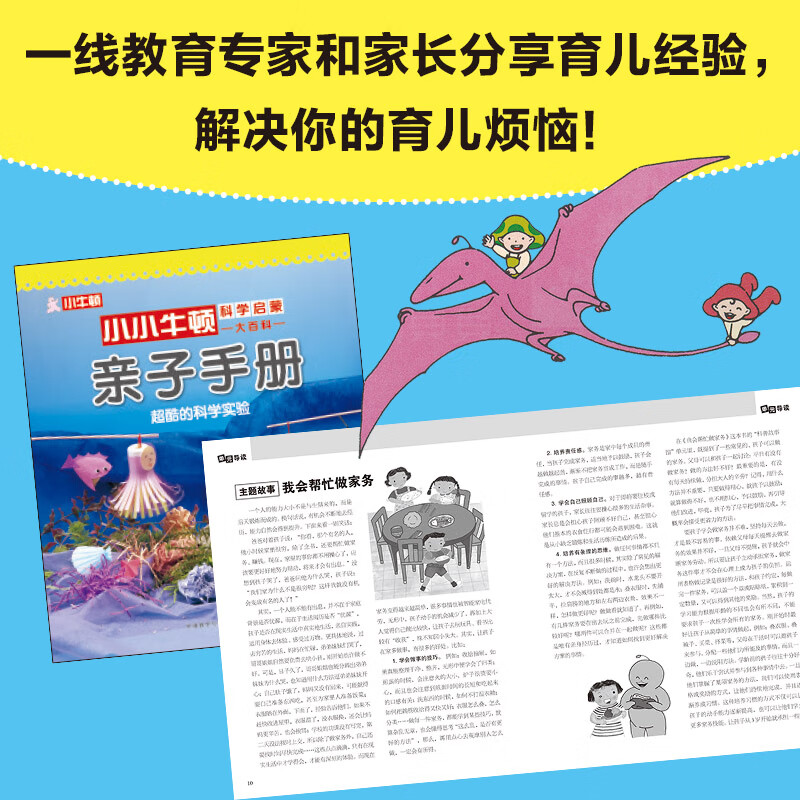 小小牛顿科学启蒙大百科:超酷的科学实验(套装共15册)详情图