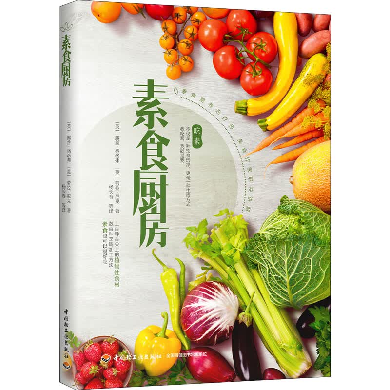 素食厨房 图书