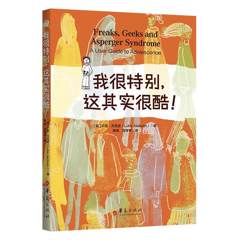 我很特别,这其实很酷!