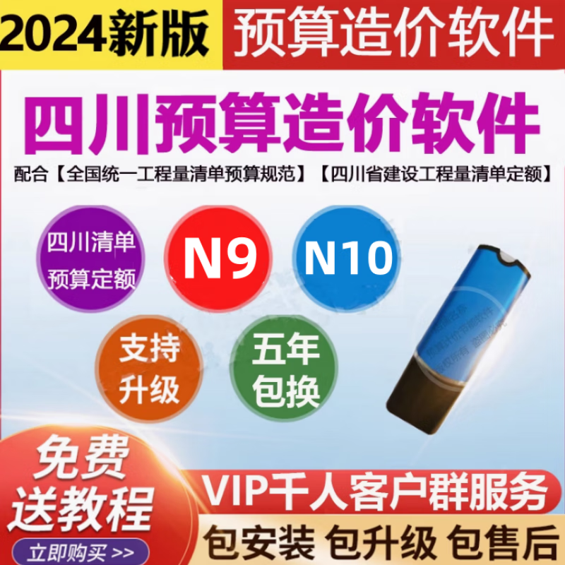 京信达2024新版四川宏业清单计价专家软件N9/N10锁20定额带审核加密锁狗 2024新版宏业N10（原装芯片）