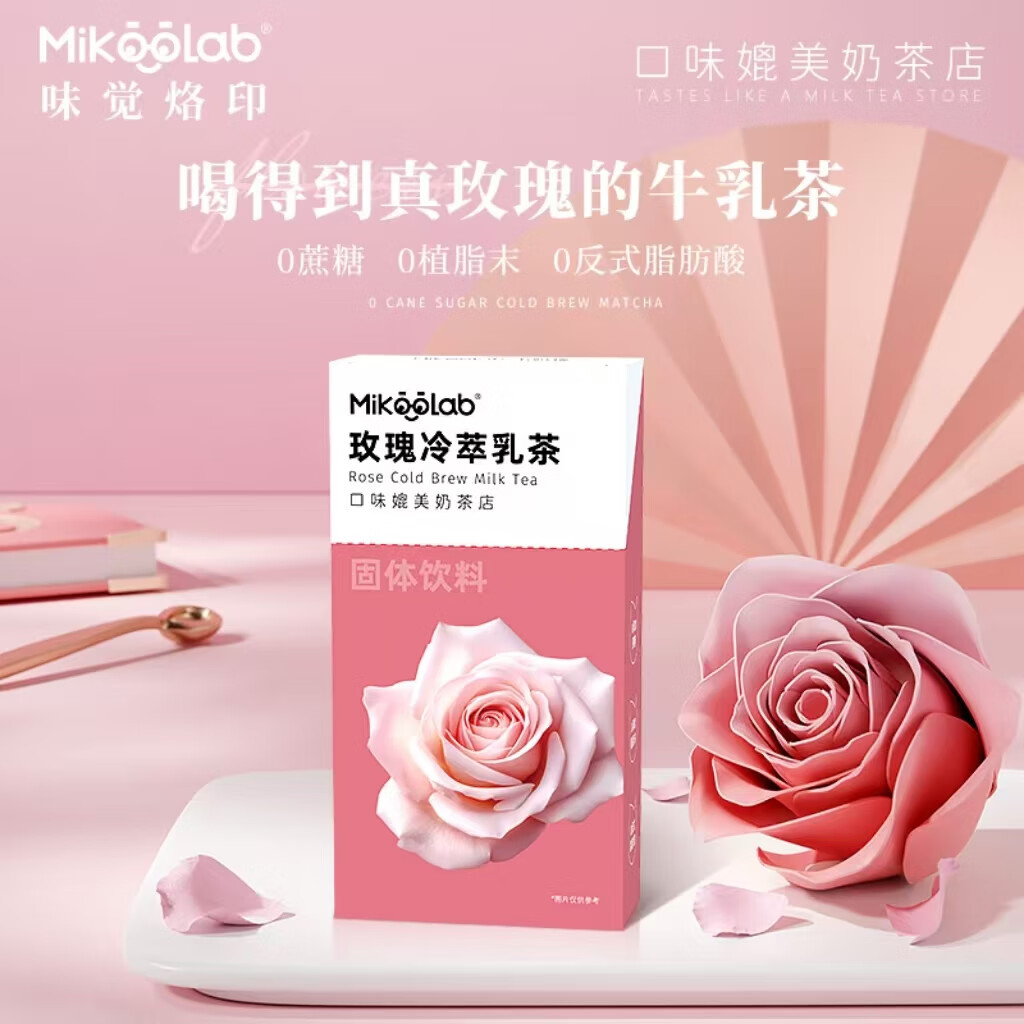 MikooLab味觉烙印 冻干奶茶玫瑰冷萃乳茶8条装港式袋装速溶奶茶粉节日送礼