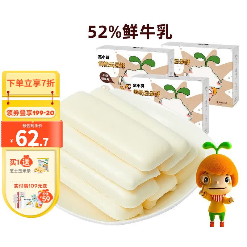 窝小芽鲜奶云朵酥糕3盒鲜牛乳蛋白低温烘烤无添加色素小包装儿童零食 鲜奶云朵酥25g*3盒怎么看?