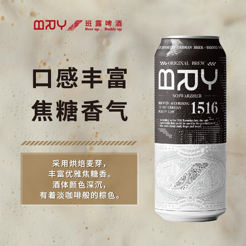 班露德国原装班露德国啤酒原装BRY小麦啤酒黑啤酒500ML*24听 整箱装 班露黑啤 500mL 24罐 箱装