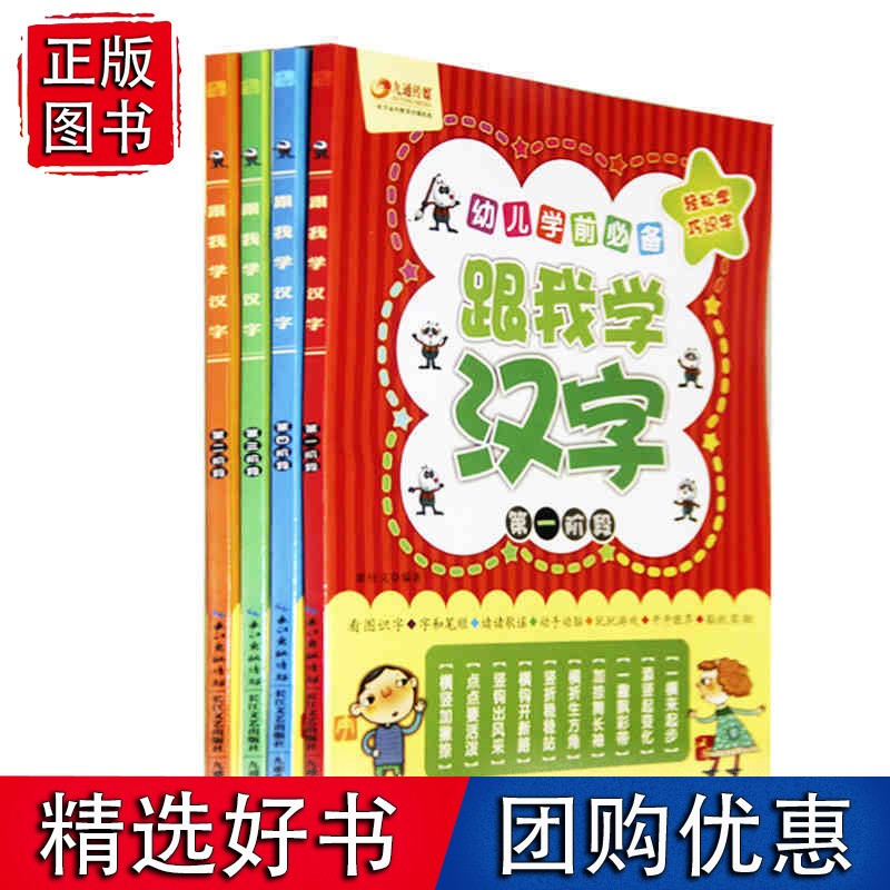 跟我学汉字全套4册