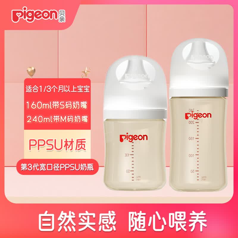 贝亲宽口径PPSU奶瓶160ml配S号+宽口径PPSU奶瓶240ml配M号厂家直送怎么样,好用不?
