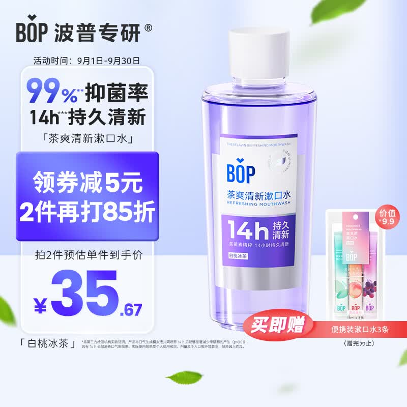 波普专研（bop）茶爽漱口水口腔清洁护理持久男女白桃冰茶500ml属于什么档次？
