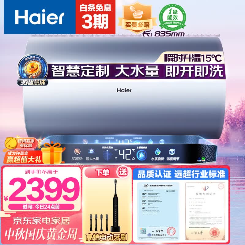 海尔（Haier）80升家用电热水器3300W 3D智慧洗 新一级能效 镁棒免换 WIFI智控 EC8005-JN3U1使用感如何?