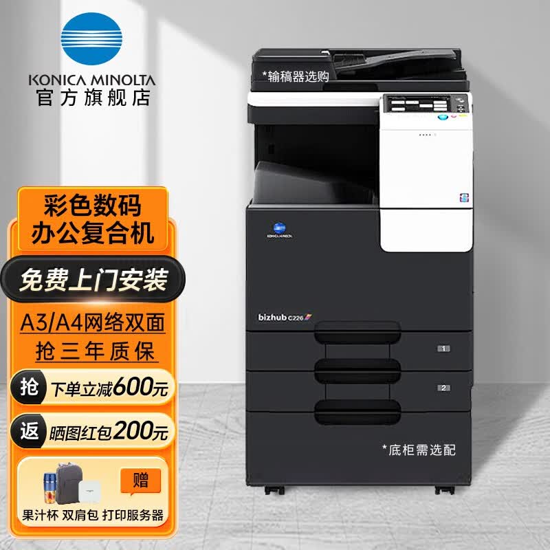 柯尼卡美能达（KONICA MINOLTA） c226 a3打印机彩色数码复合机一体机自动双面 7英寸触屏+网络/双面打印(送无线手机打印服务器） 套餐三：官方标配+双面输稿器+工作底柜（店长推荐）使用感如何?