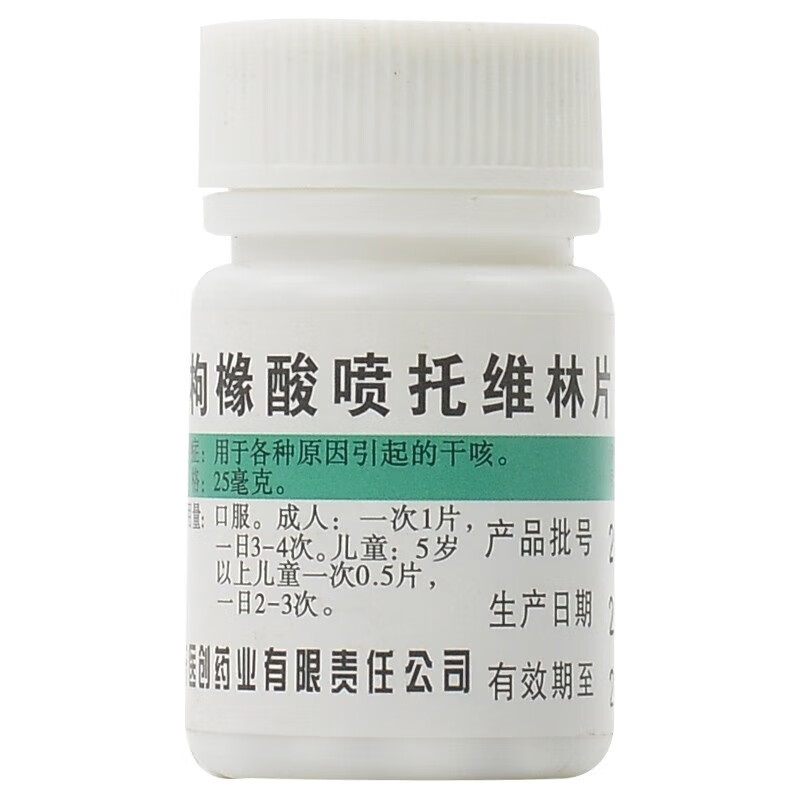 丹 咳必清 枸橼酸喷托维林片 25mg*100片 镇咳干咳止咳药 1盒