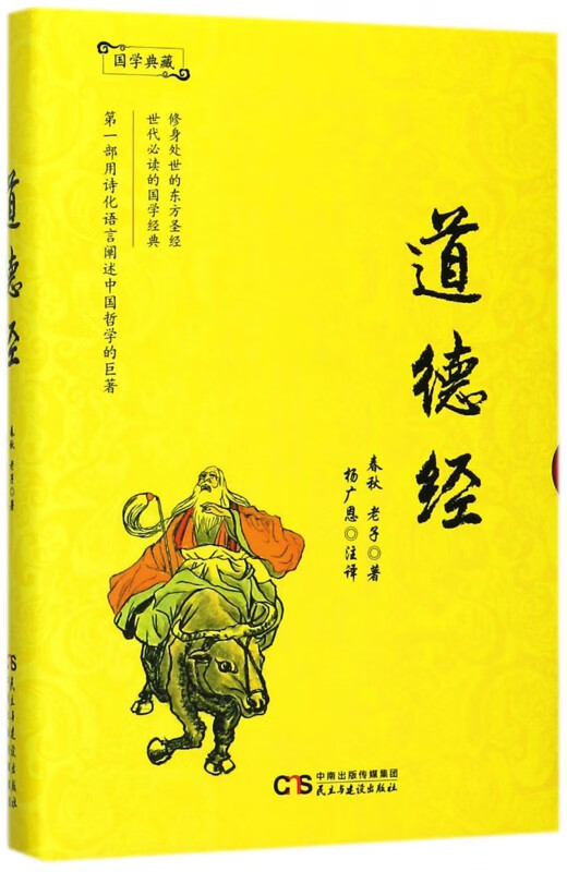 道德经(精)/国学典藏