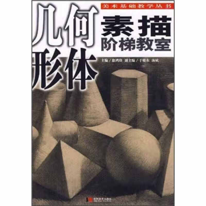 素描阶梯教室 几何形体(改版)