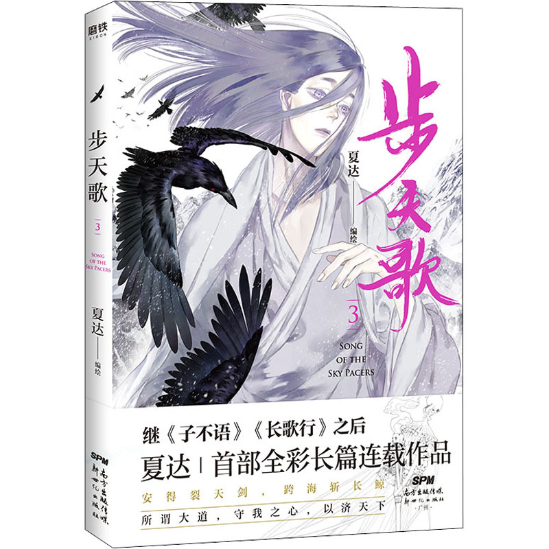 步天歌 3 夏达 绘 中国幽默漫画