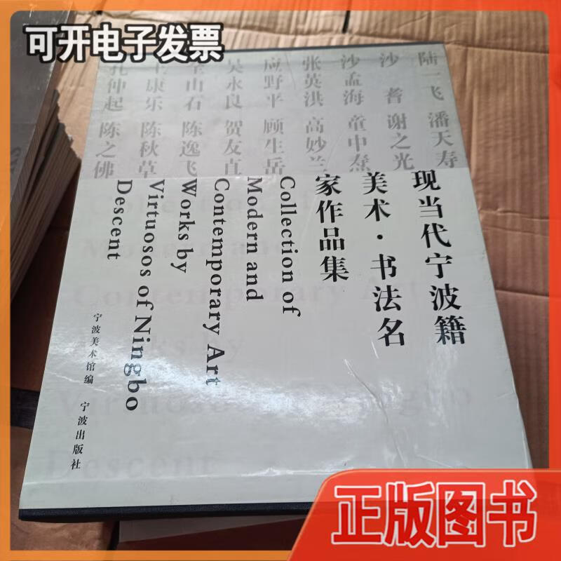 书法名家作品集 宁波美术馆 宁波出版社