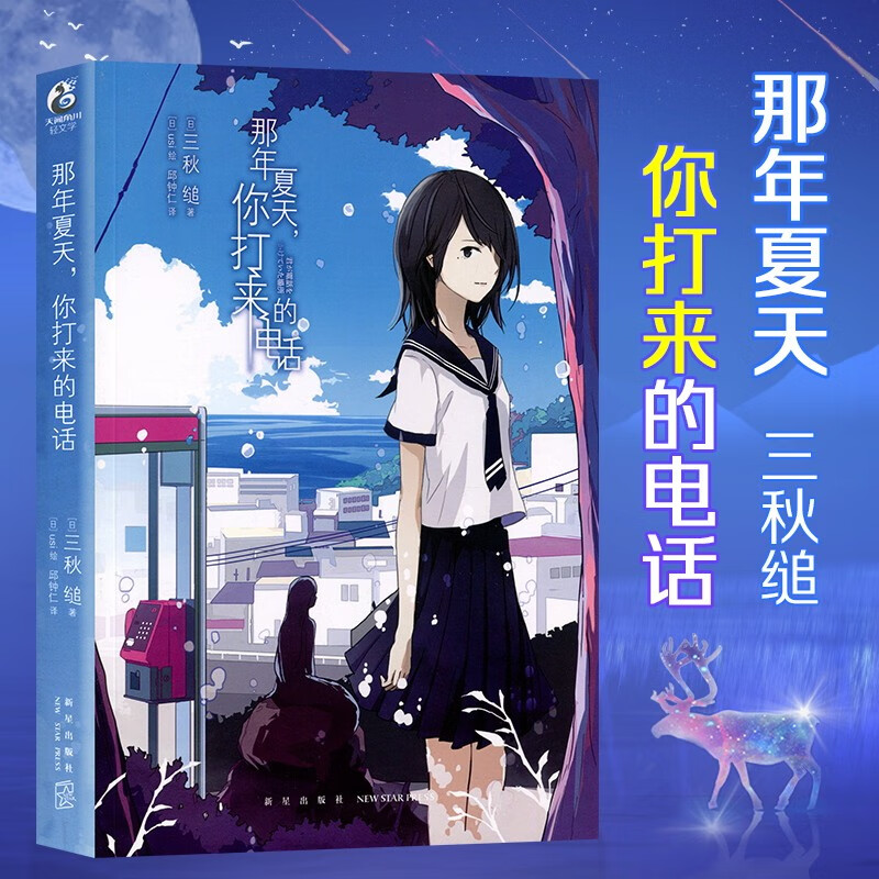 三秋缒全套 那年夏天,你打来的电话【小说