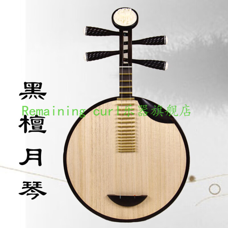 黑檀月琴乐器 西皮二黄京剧月琴 演奏民乐月琴 厂家 黑檀头花月琴