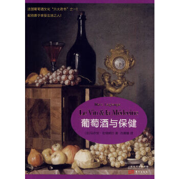 葡萄酒与保健 9787506071994