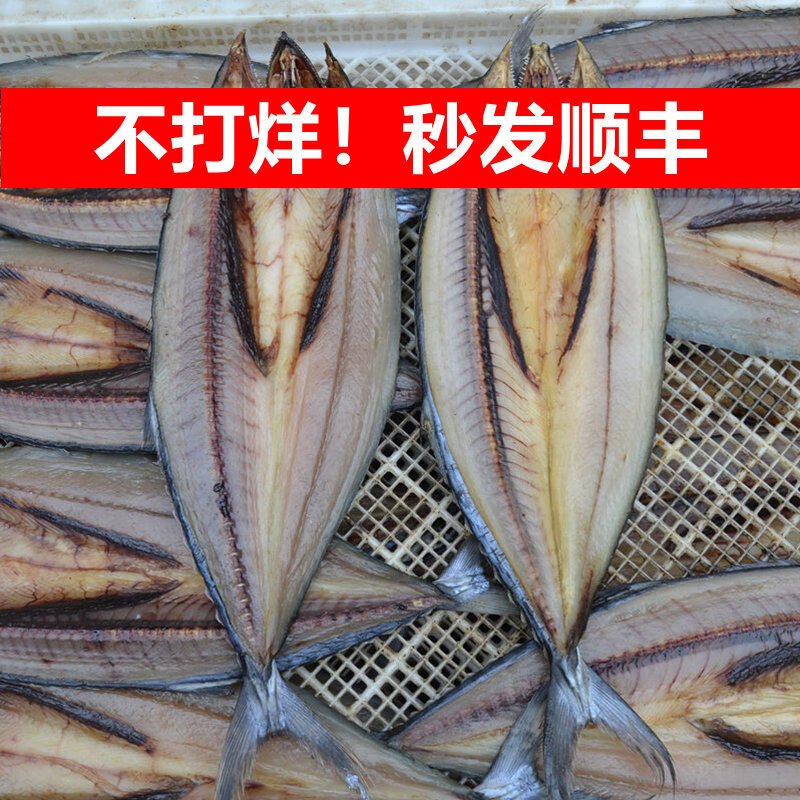 桃楓小離青島特產(chǎn)一鹵鮮大鲅魚干貨燕風(fēng)味人間曬淡山東馬鮫膠魚海風(fēng)干 淡曬半干，5條共4斤，長(zhǎng)約35cm
