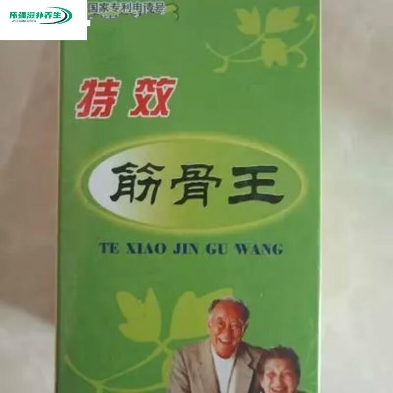 有仁堂筋骨王胶囊买五鎹一买十鎹三 特效筋骨王胶囊买五鎹一买十鎹三
