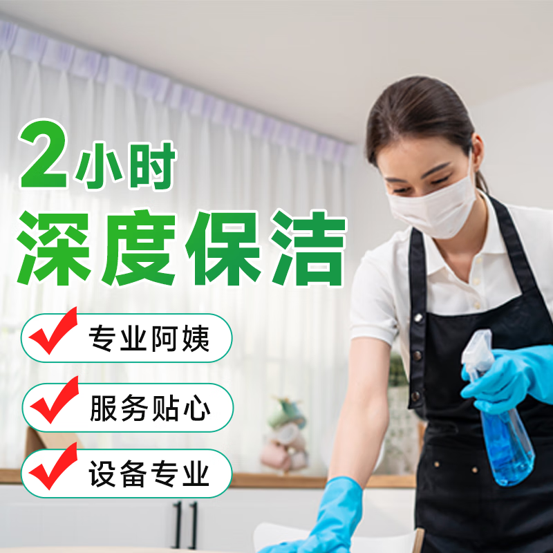 【屋掌柜】家政上门保洁服务 新房保洁 家庭深度保洁 家政擦玻璃阿姨