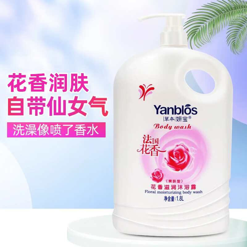 草本妍宝香水沐浴露1.