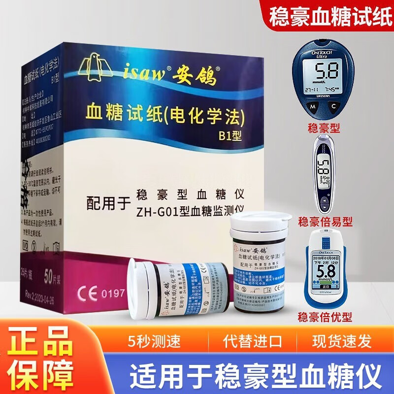安鸽血糖试纸适用配倍易型倍优型血糖仪通用稳豪型血糖试纸家用安