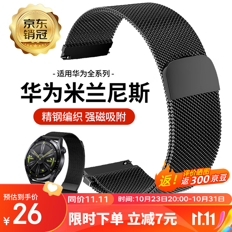 码仕 适用华为手表带GT2/GT3/GT4/watch3/荣耀Magic2精钢磁吸带黑色22怎么看?
