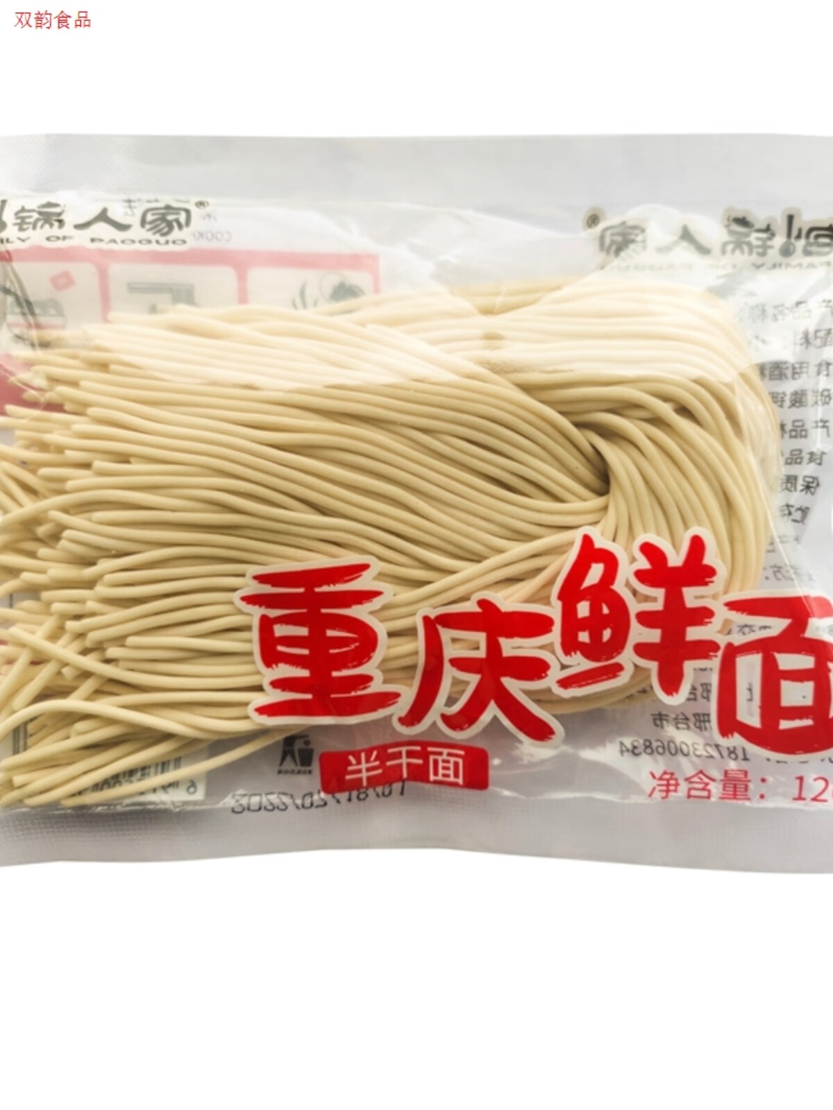 xywlkj刨锅人家重庆手工鲜面劲道重庆小面半干面优质独立包装120克*10