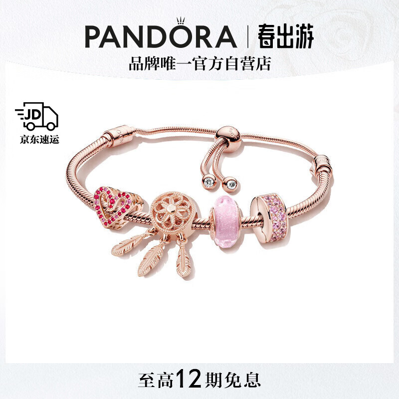 潘多拉（PANDORA）粉梦心语手链套装玫瑰金色轻奢高级设计感生日礼物送女友