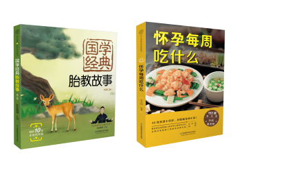 国学经典胎教故事:第二版+怀孕每周吃什么