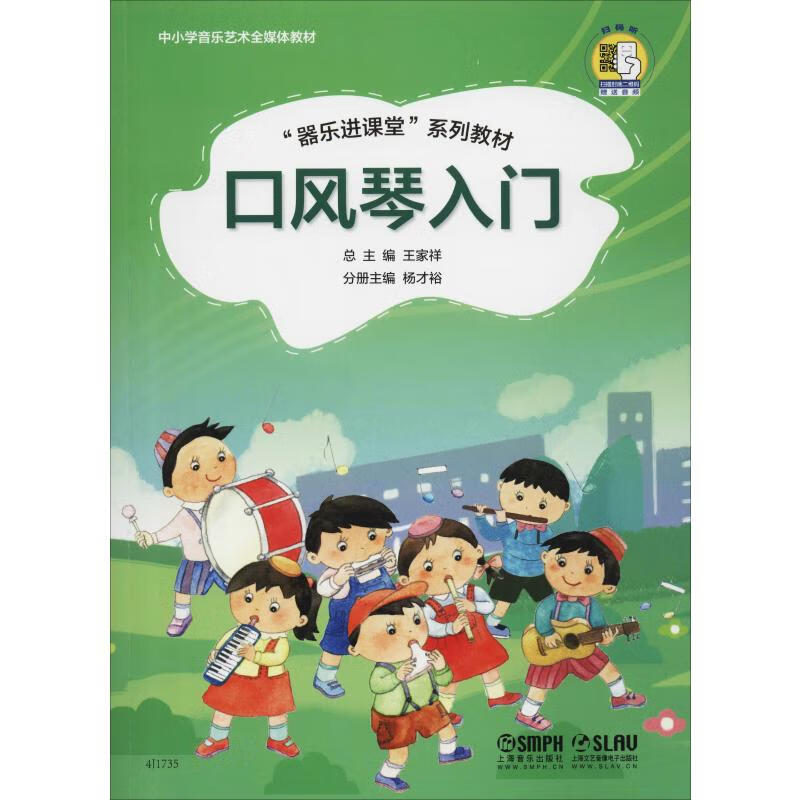 口风琴入门