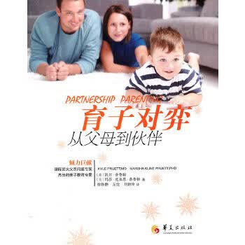 育子对弈——从父母到伙伴 9787508057552