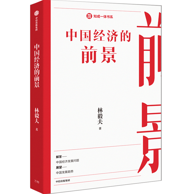 解读中国经济价格走势:中信出版社精彩系列书籍推荐